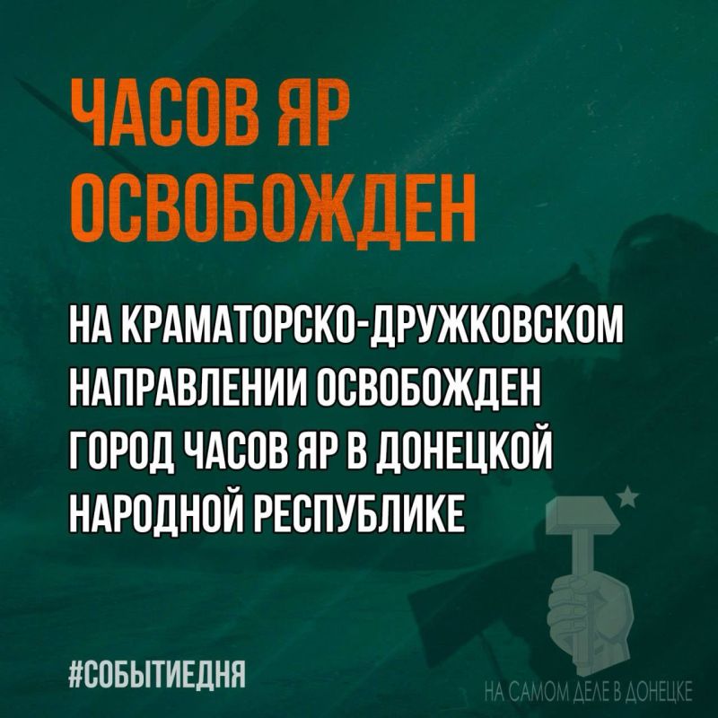 По данным Минобороны России, потери ВСУ в боях за Часов Яр составили: