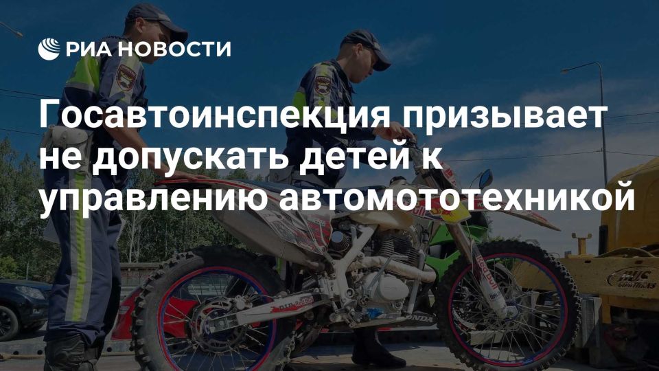 Госавтоинспекция призывает не допускать детей к управлению автомототехникой