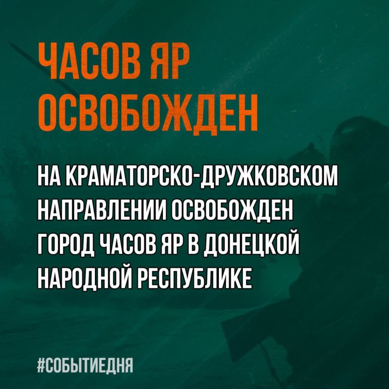ВСУ потеряли в боях за Часов Яр около 7,5 тысяч боевиков, 11 танков, 55 бронемашин и 160 орудий полевой артиллерии и минометов, сообщили в Минобороны РФ