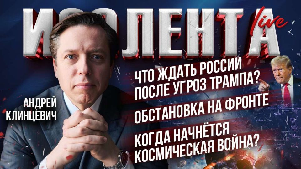 Что ждать России после угроз Трампа? | Обстановка на фронте | Когда начнётся космическая война?