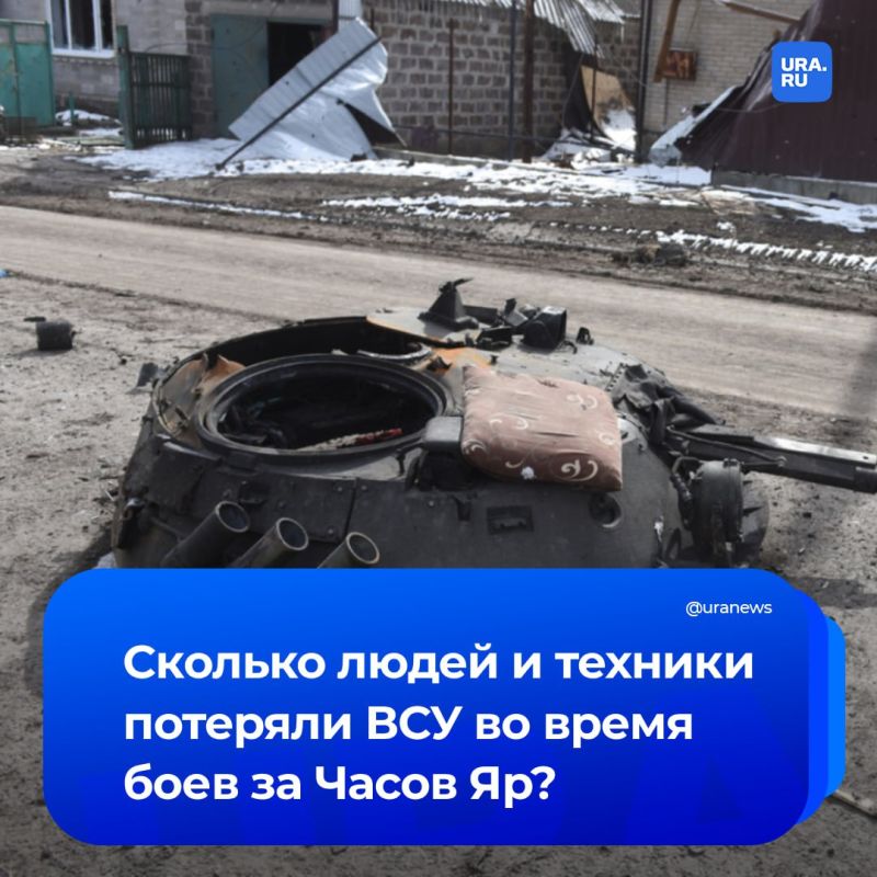 Около 7,5 тысячи солдат потеряла Украина в ходе боев за Часов Яр, рассказали в Минобороны