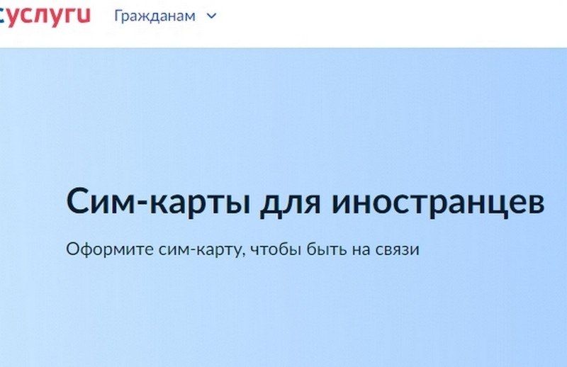 ����������, ��� � 1 ������ 2025 ���� � ������ ������� ����� ������������� ������� SIM-����