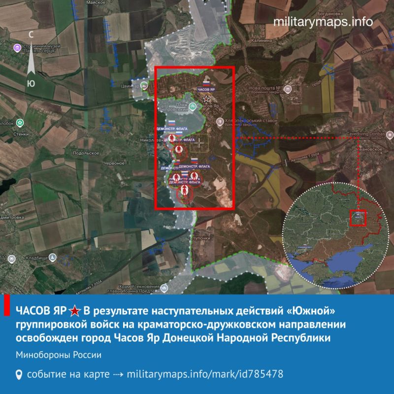 Часов Яр В результате наступательных действий «Южной» группировкой войск на краматорско-дружковском направлении освобожден город Часов Яр Донецкой Народной Республики