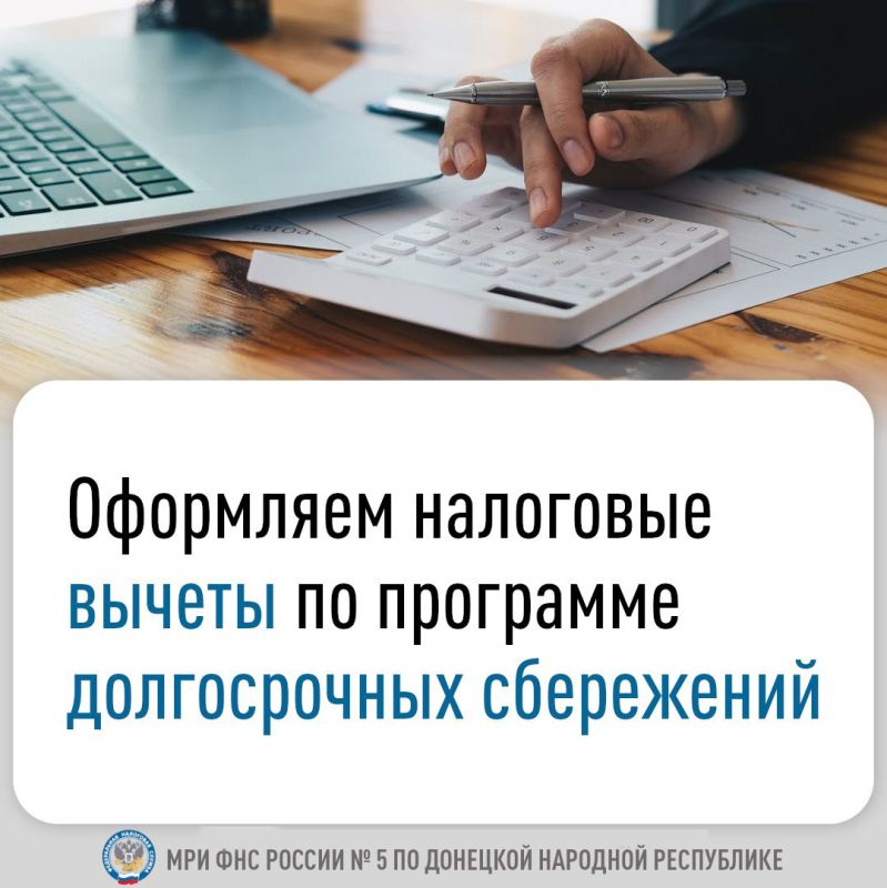 Официально трудоустроенные граждане при участии в программе долгосрочных сбережений (ПДС) могут воспользоваться налоговым вычетом по НДФЛ