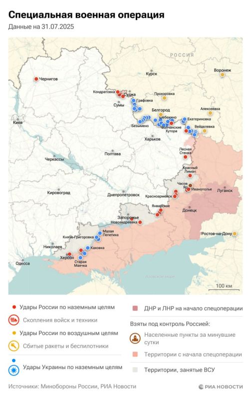 Спецоперация. Обстановка и главные события на 31 июля