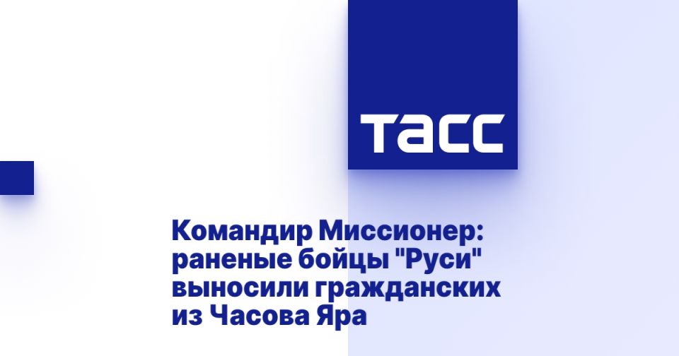Бойцы отряда "Русь" выносили гражданских из Часова Яра, несмотря на ранения