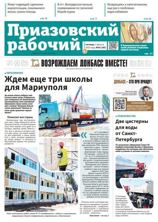 Читайте в сегодняшнем выпуске «Приазовского рабочего»: