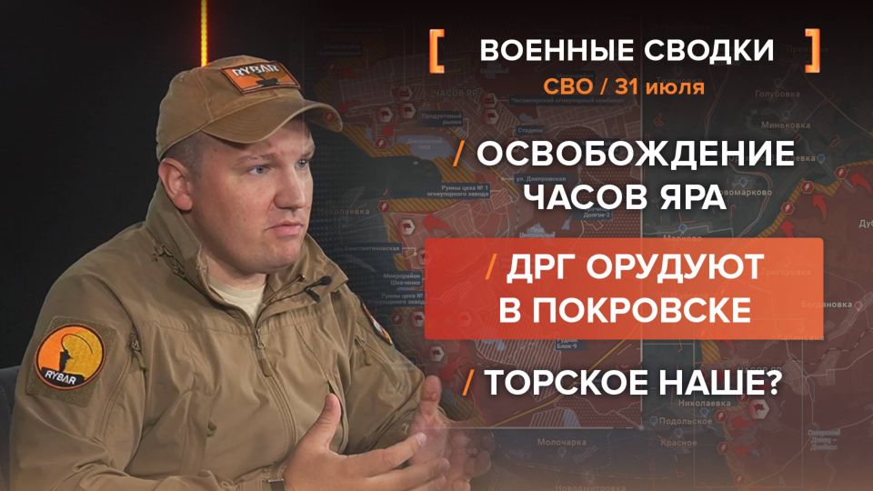 Хроника СВО за 31 июля. видеосводка от руководителя проекта @rybar Михаила Звинчука специально для @SolovievLive