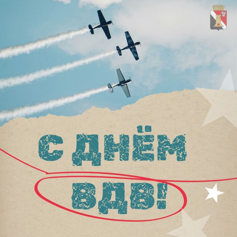 Игорь Мартынов: Уважаемые воины-десантники и ветераны Воздушно-десантных войск!