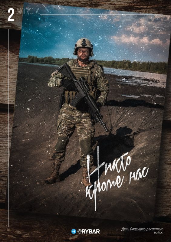 С Днём Воздушно-десантных войск!