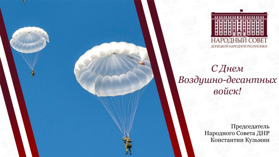 Поздравление Константина Кузьмина с Днем Воздушно-десантных войск