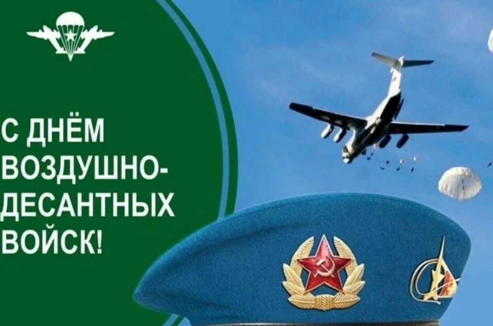 Десантники — гордость всей страны и народа!