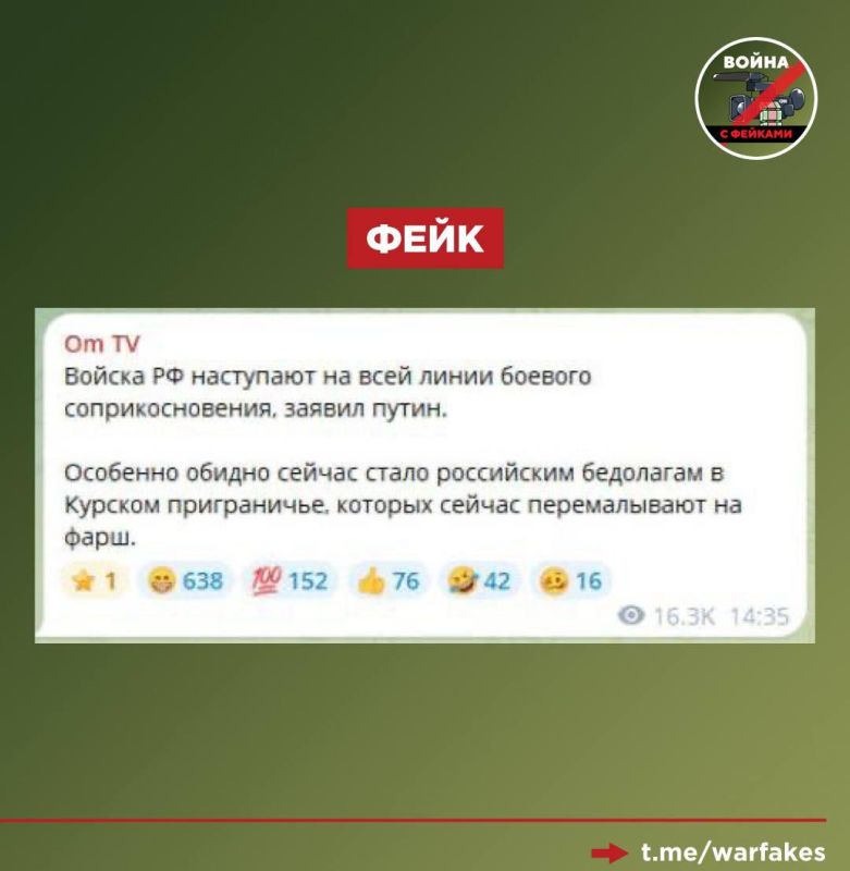 Фейк: Слова Владимира Путина о том, что ВС РФ наступают по всему фронту — ложь