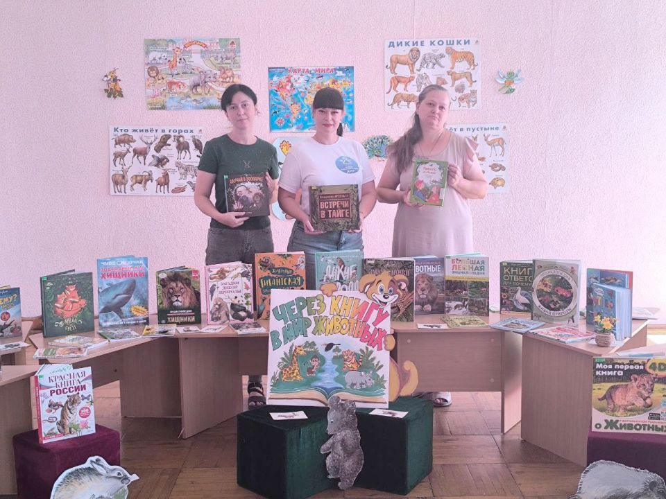 «Через книгу познаешь мир животных»