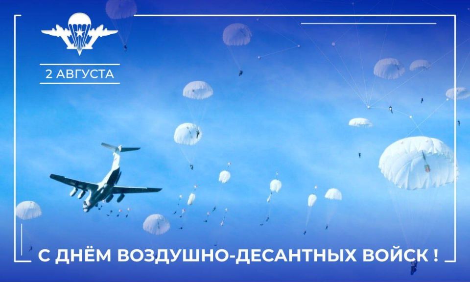 Артём Жога: Поздравляю с Днём Воздушно-десантных войск!
