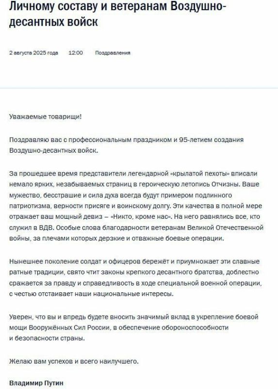 Владимир Путин поздравил десантников с днём ВДВ