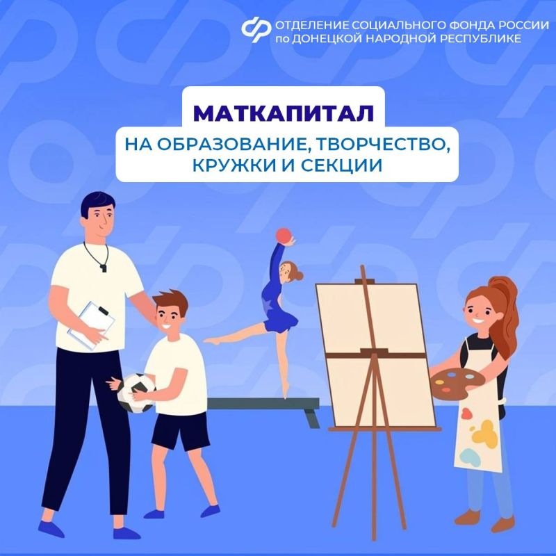 Направьте материнский капитал на образование детей