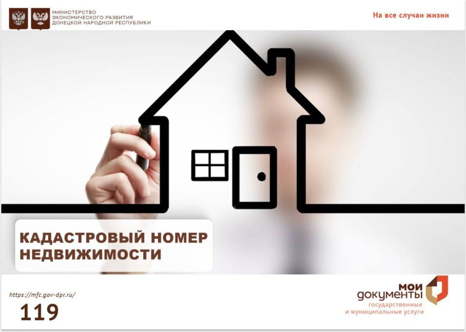 Хотите узнать все о кадастровом номере вашей недвижимости, но не знаете с чего начать?