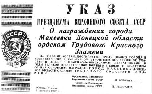#Макеевке_335. В годы Великой Отечественной войны город Макеевка был разрушен, а его экономике нанесен громадный ущерб