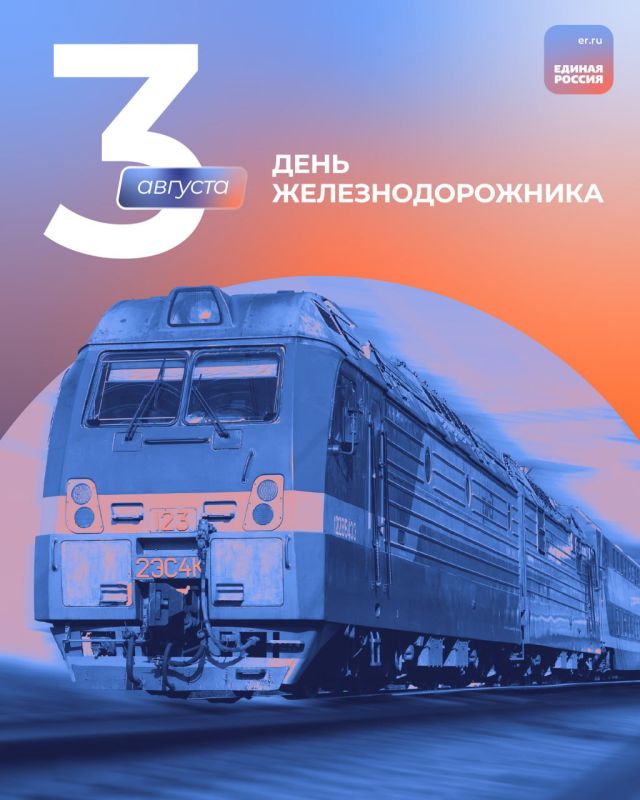 Стальные магистрали России