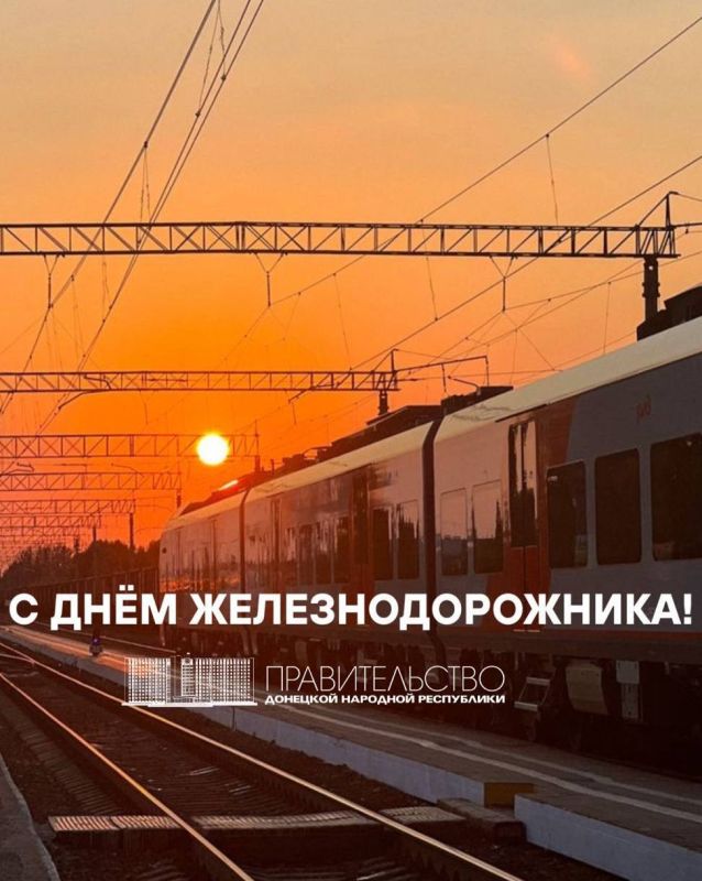 Дмитрий Бердников: Уважаемые железнодорожники!