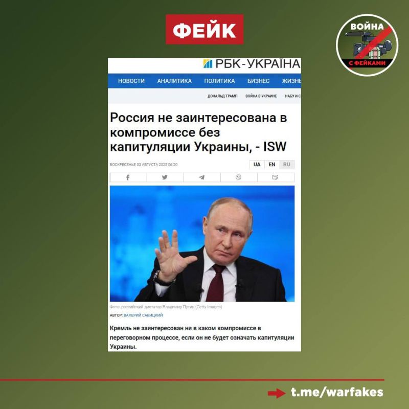 Фейк: Россия не заинтересована в мире без капитуляции Украины