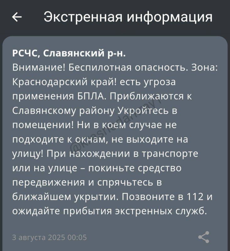Опасность БПЛА объявлена в Славянском районе Краснодарского края и Лискинском районе Воронежской области
