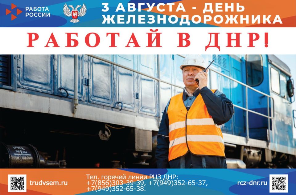 3 августа – ДЕНЬ ЖЕЛЕЗНОДОРОЖНИКА