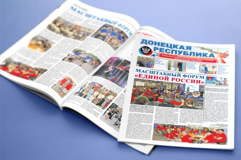 Вышел новый выпуск газеты «Донецкая Республика»