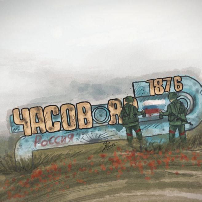 3 дня назад Часов Яр был освобождён и вернулся на Родину