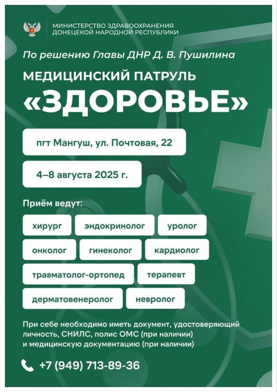Медпатруль «Здоровье», созданный по инициативе Главы ДНР, продолжает свою работу