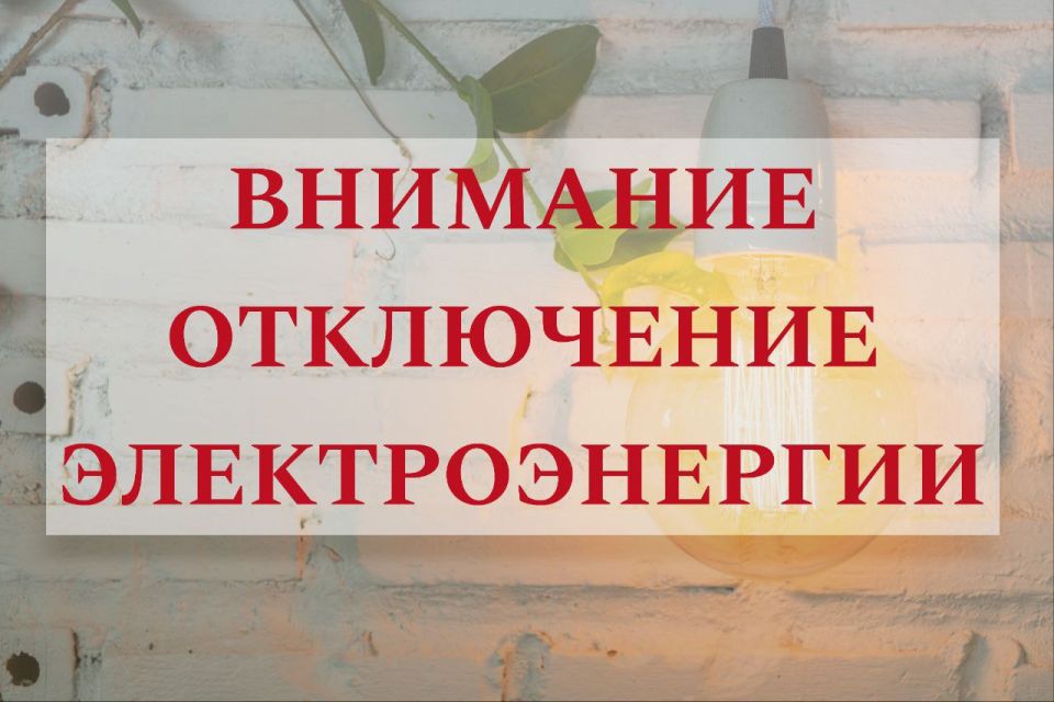�� ���������� ���������� "���" � ��������� ������ ��� ���������� ��������-����������������� ����� 05.08.2025�. � 8:00 �� 17:00 ����� ��������� �������������� �� ��-328, ��-8