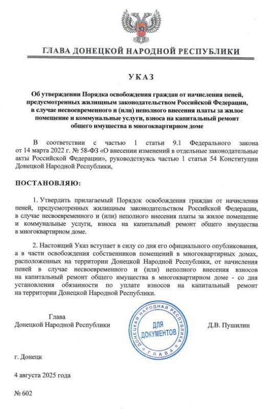 Пушилин подписал Указ, согласно которому утверждён Порядок освобождения граждан от начисления пеней, предусмотренных жилищным законодательством РФ, в случае несвоевременного и (или) неполного внесения платы за жилое...
