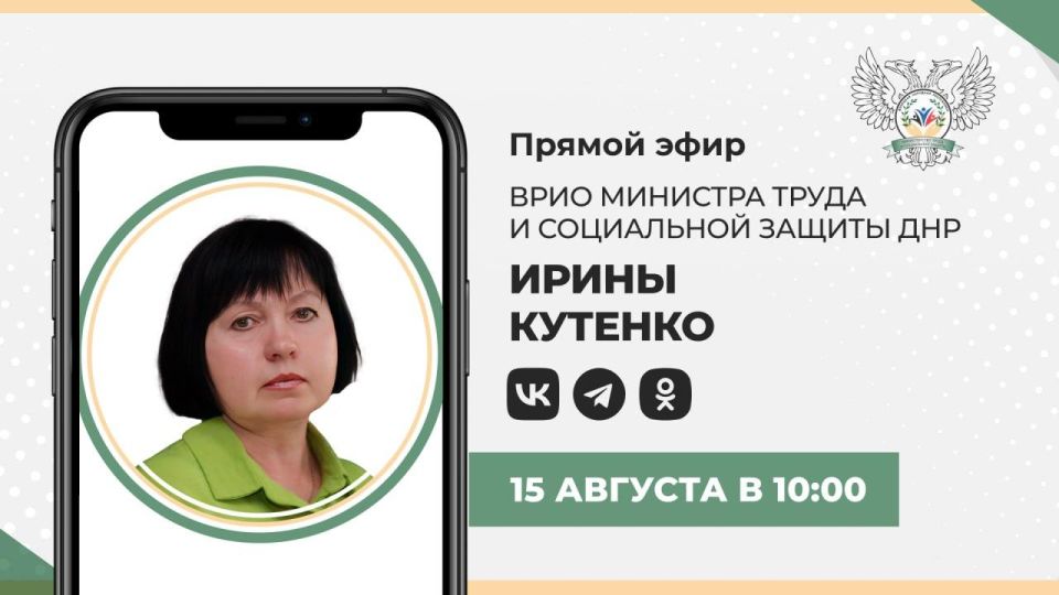 Прямая линия временно исполняющего обязанности министра труда и социальной защиты ДНР Ирины Кутенко