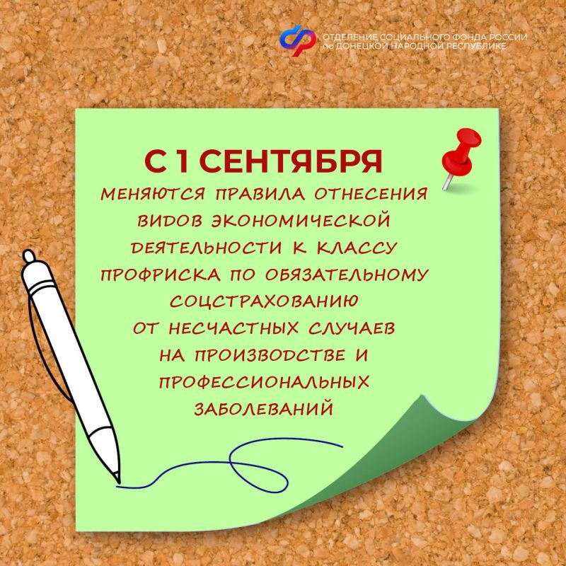 С 1 сентября работодателей из ДНР ждут изменения в части установления страховых взносов