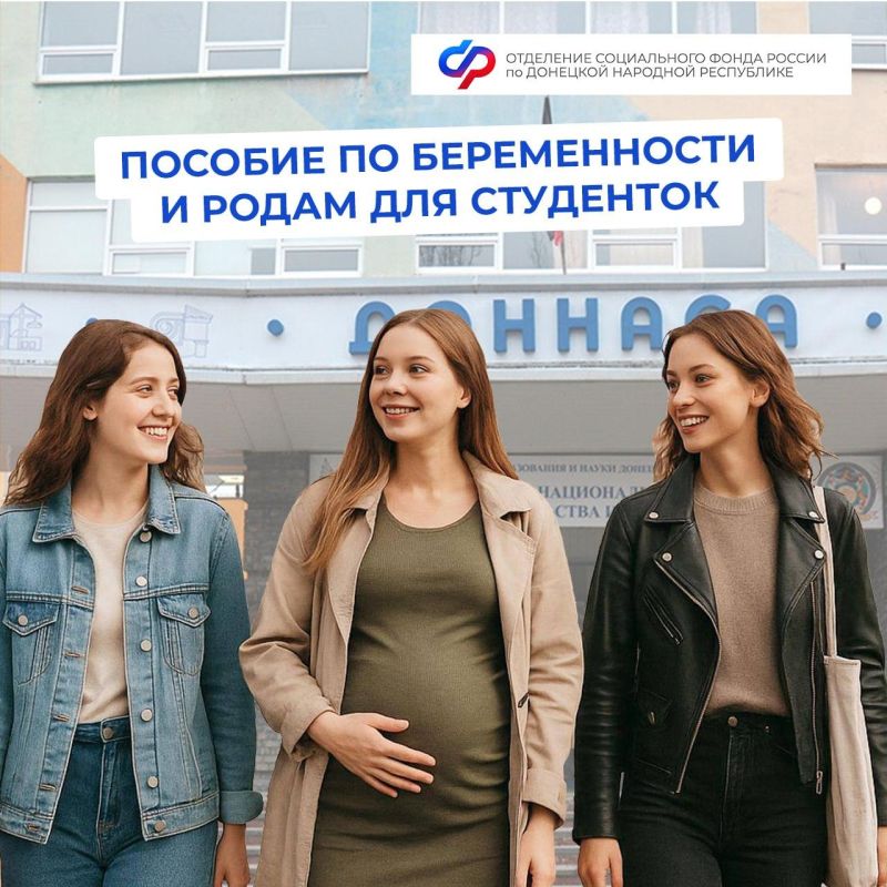 ОСФР по ДНР: С нового учебного года студенткам увеличат пособие по беременности и родам