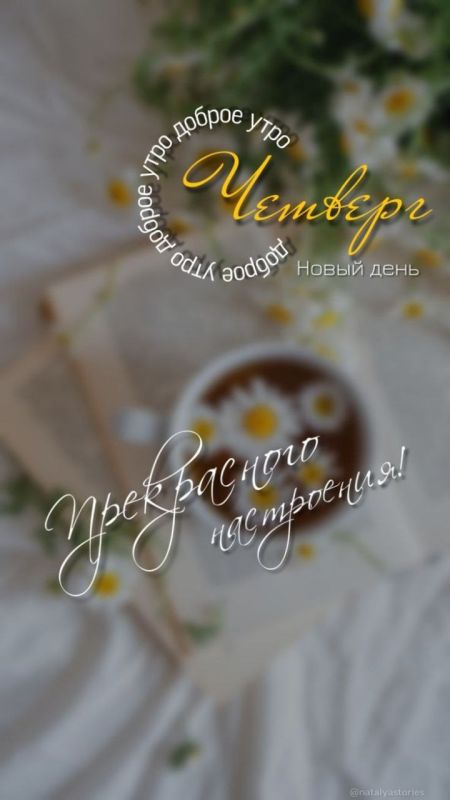 #доброе_утро