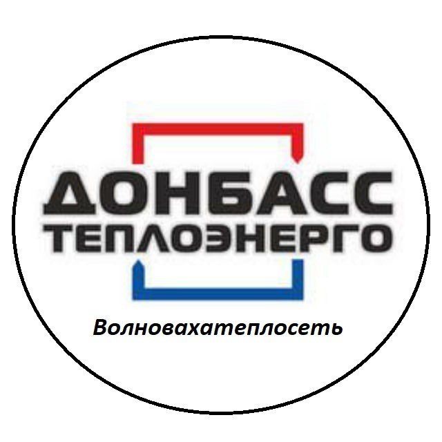 Филиалу «Волновахатеплосеть» на постоянную работу требуются:
