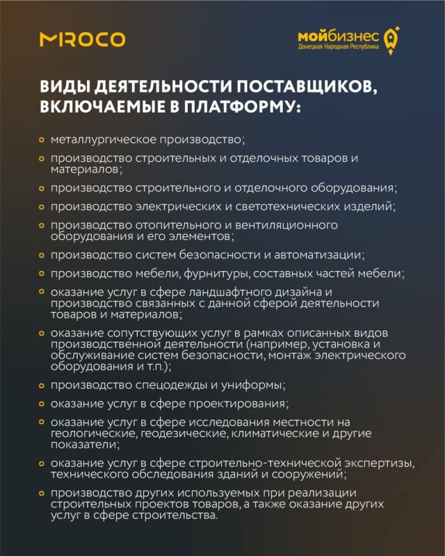 В продолжение расскажем о включаемых в платформу «MIROCO» видах деятельности предпринимателей региона!