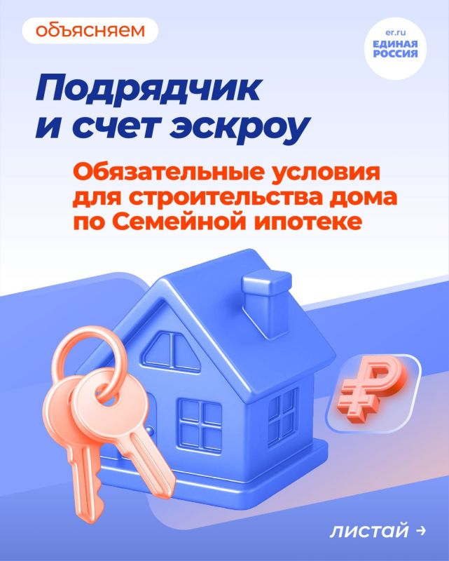 Семьи с детьми могут оформить льготную ипотеку на покупку жилья или строительство дома