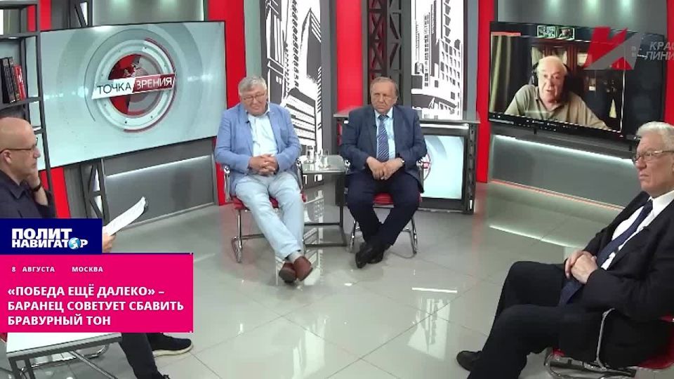 «Победа ещё далеко» – Баранец советует сбавить бравурный тон