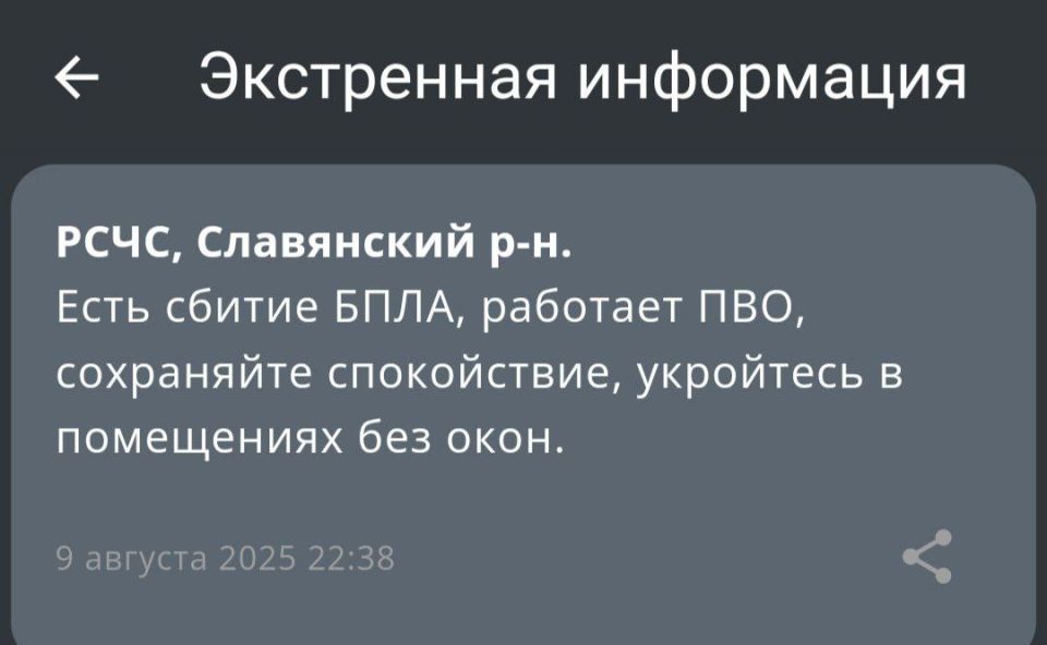 РСЧС сообщает о сбитии украинского БПЛА в Славянском районе Краснодарского края