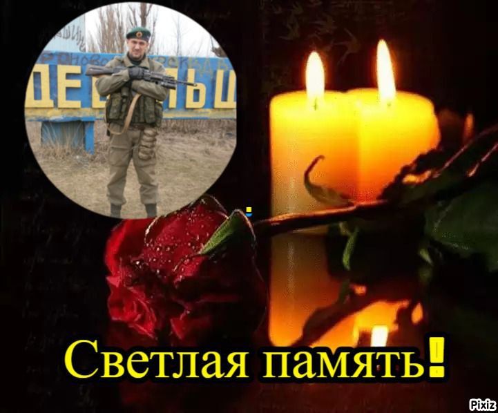 «Герои никогда не умирают, Герои в нашей памяти живут!»