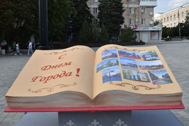 Амвросиевка отметила День Рождения