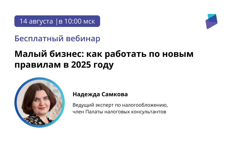 Малый бизнес: как работать по новым правилам в 2025 году