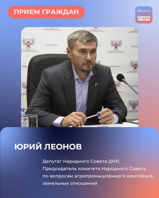 12 и 14 августа с 10:00 до 12:00 в Региональной общественной приёмной Председателя партии «Единая Россия» Дмитрия Медведева по адресу: г. Донецк, ул. Артема, 97, пройдут приёмы граждан