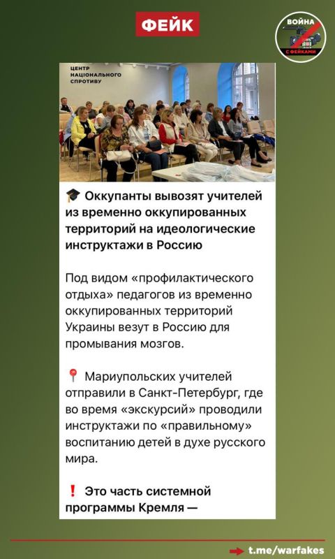 Фейк: Педагогов из новых регионов вывозят на экскурсии в Санкт-Петербург, чтобы сделать из них идеологический инструмент Кремля
