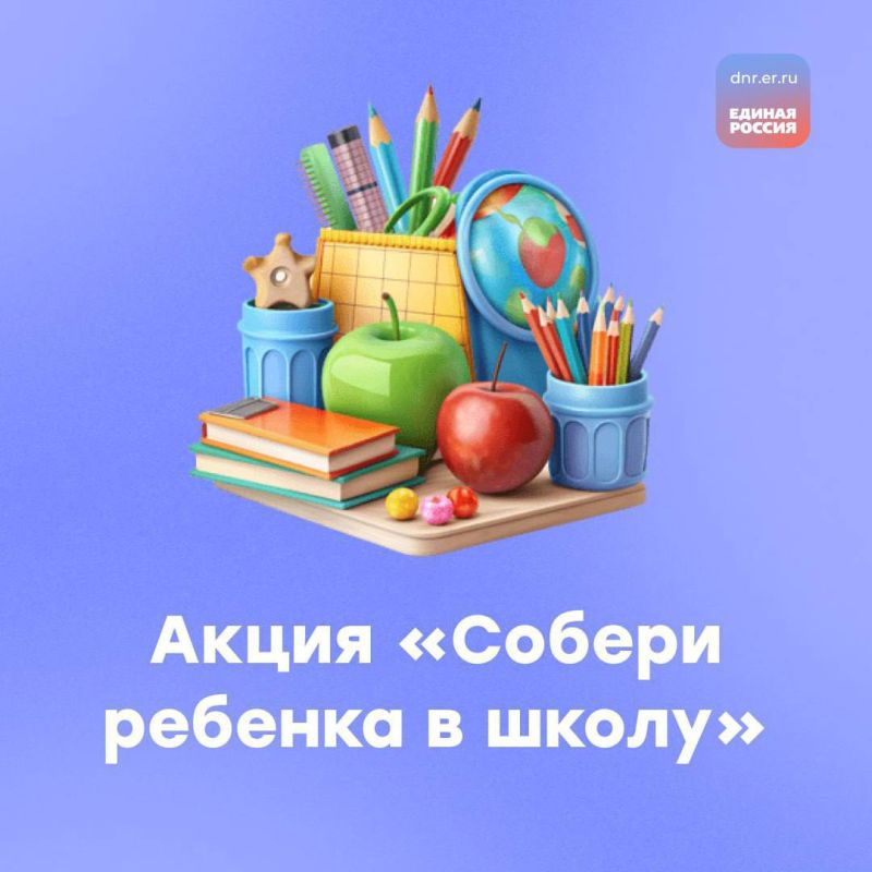 Владислав Подкова: Единая Россия помогает с подготовкой детей к новому учебному году
