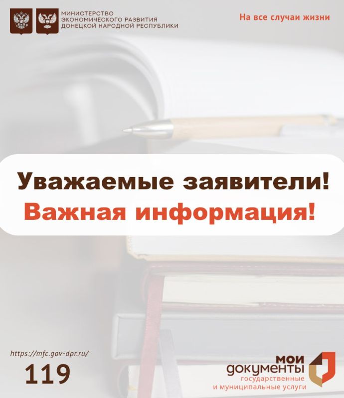 #МФЦДНРВажноЗнать. Уважаемые заявители, внесены изменения в основание для отказа в приеме документов, необходимых для предоставления государственной услуги по осуществлению миграционного учета иностранных граждан и лиц без...