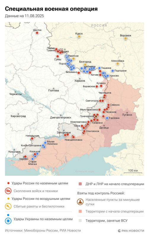 Спецоперация. Обстановка и главные события на 11 августа